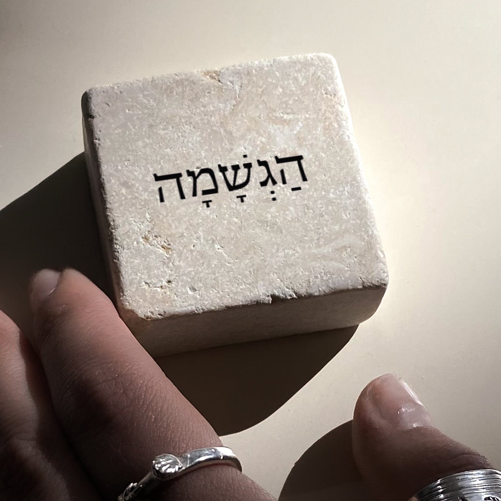 הַגְשָׁמָה