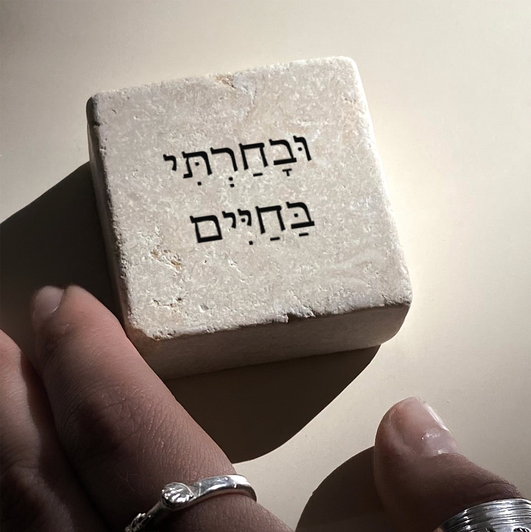 וּבָחַרְתָּי בַּחַיִּים