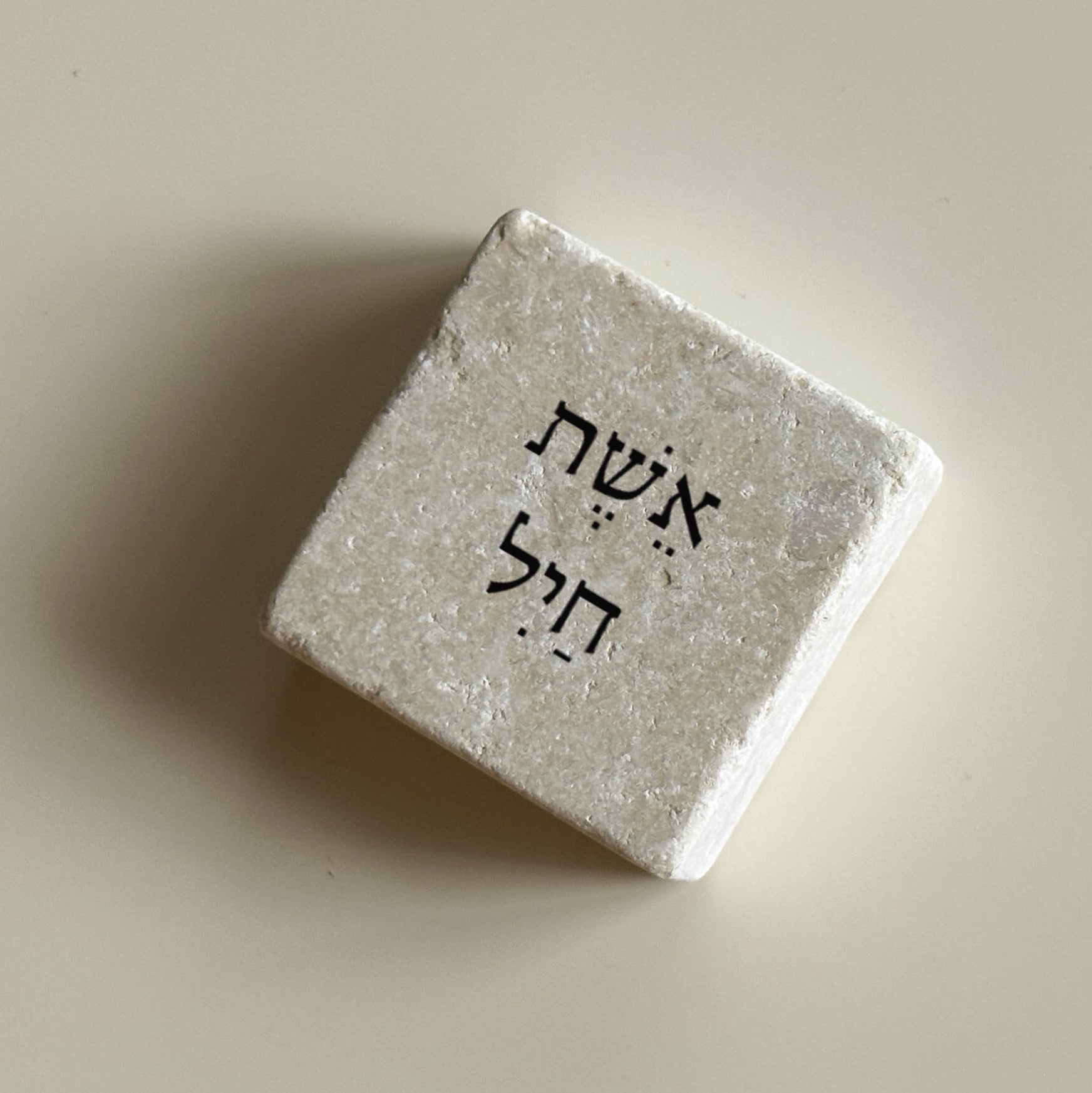 אֵשֶׁת חַיִל