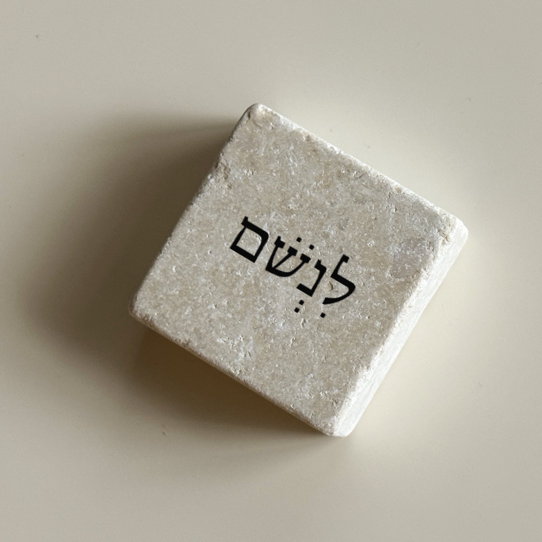 לִנְשֹׁם