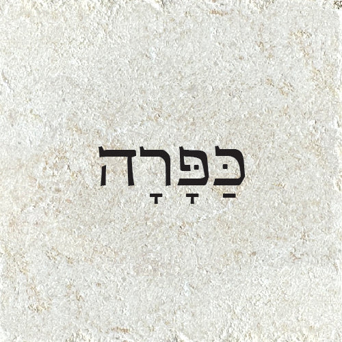 כפרה