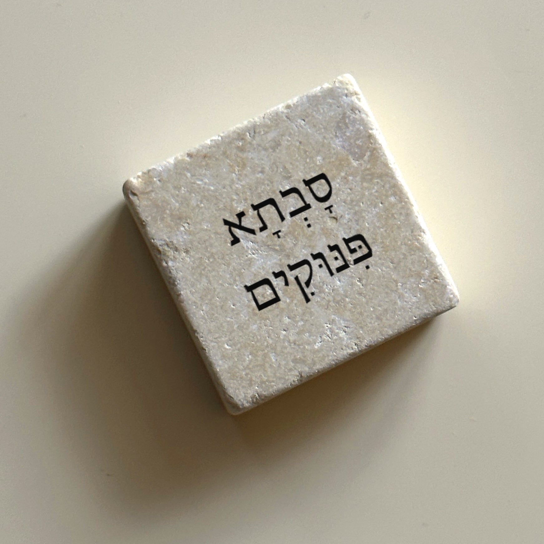 סָבְתָא פִּנּוּקִים