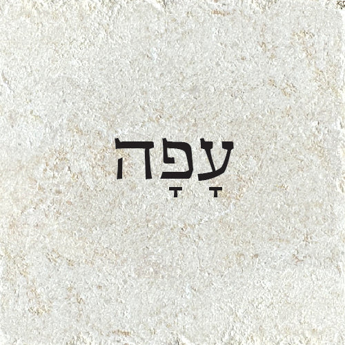 עָפָה