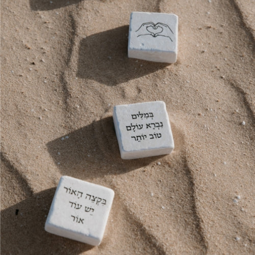בְּמִלִּים נִבְרָא עוֹלָם טוֹב יוֹתֵר