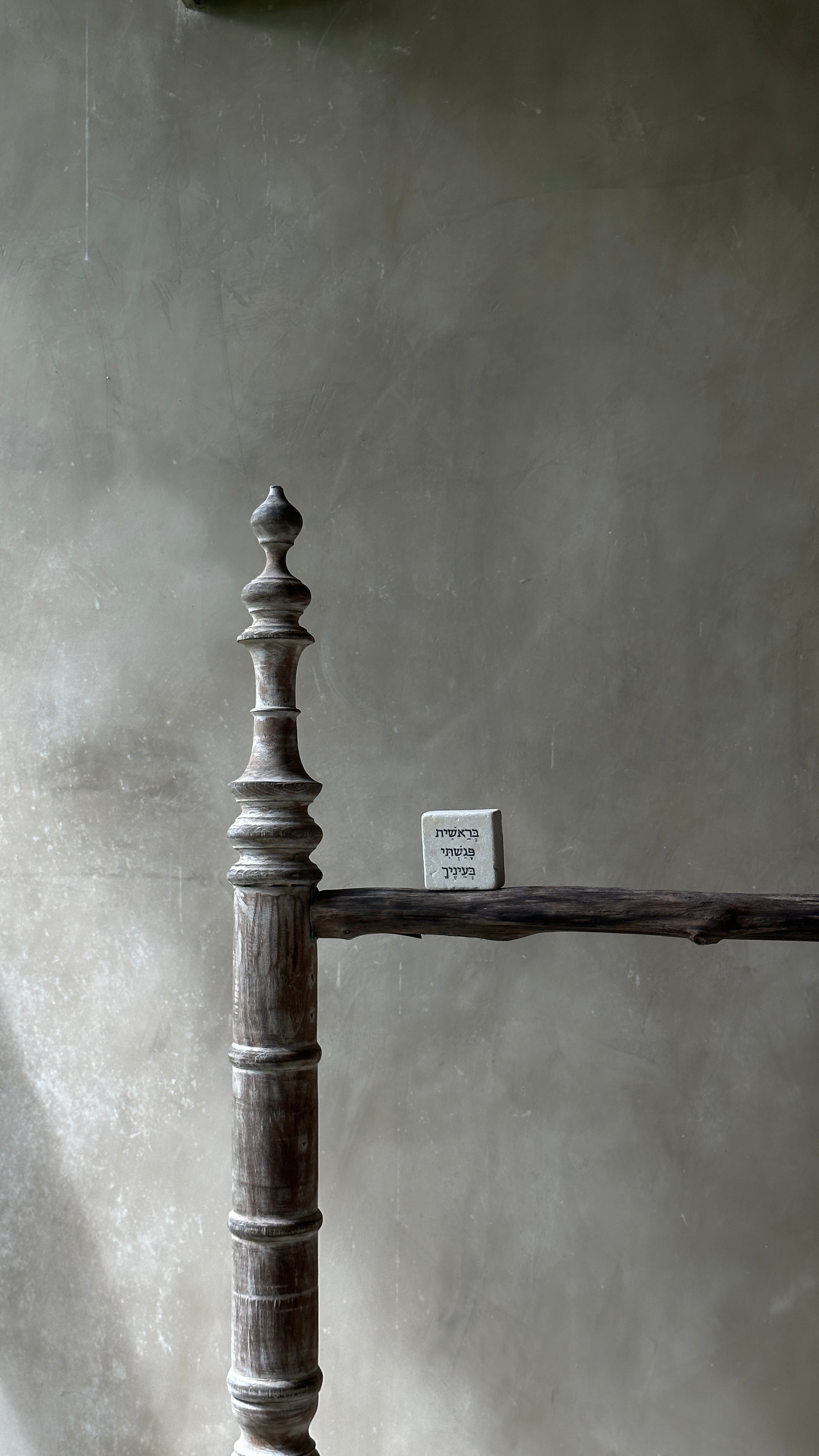 בראשית פגשתי בעיניך