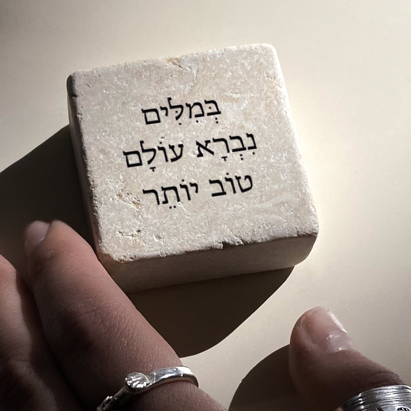 בְּמִלִּים נִבְרָא עוֹלָם טוֹב יוֹתֵר