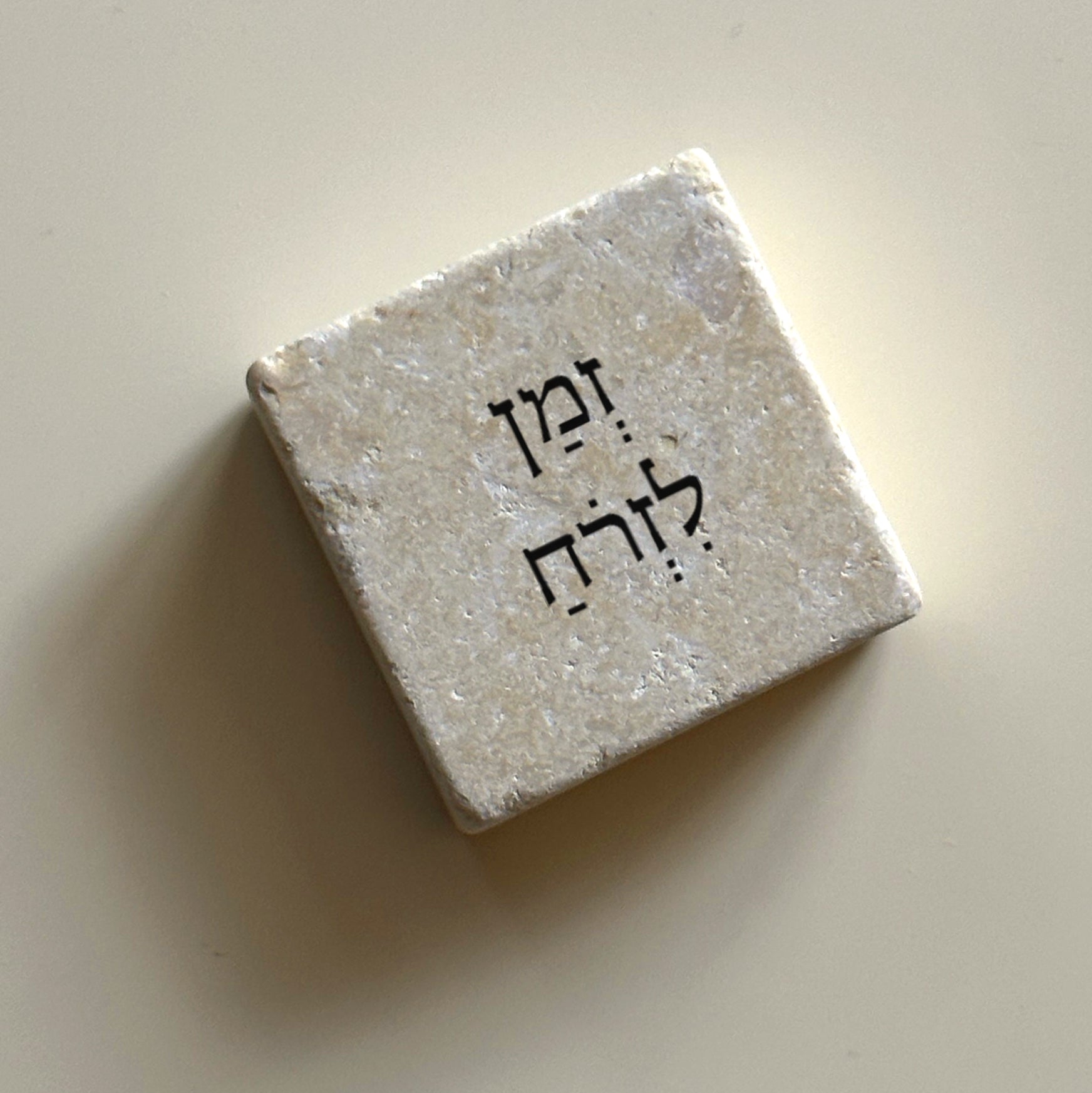 זְמַן לִזְרֹחַ