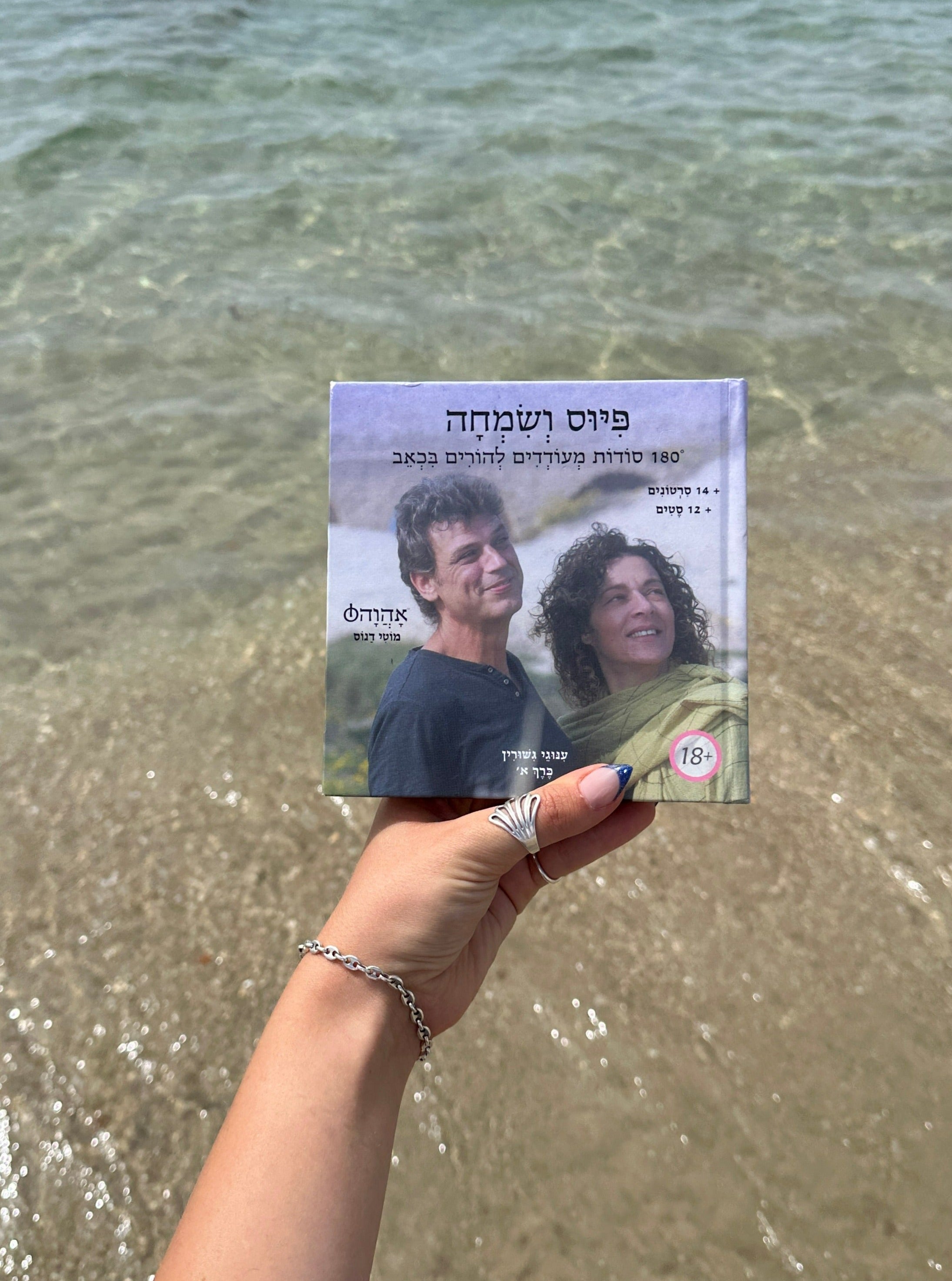 פִּיּוּס וְשִׂמְחָה