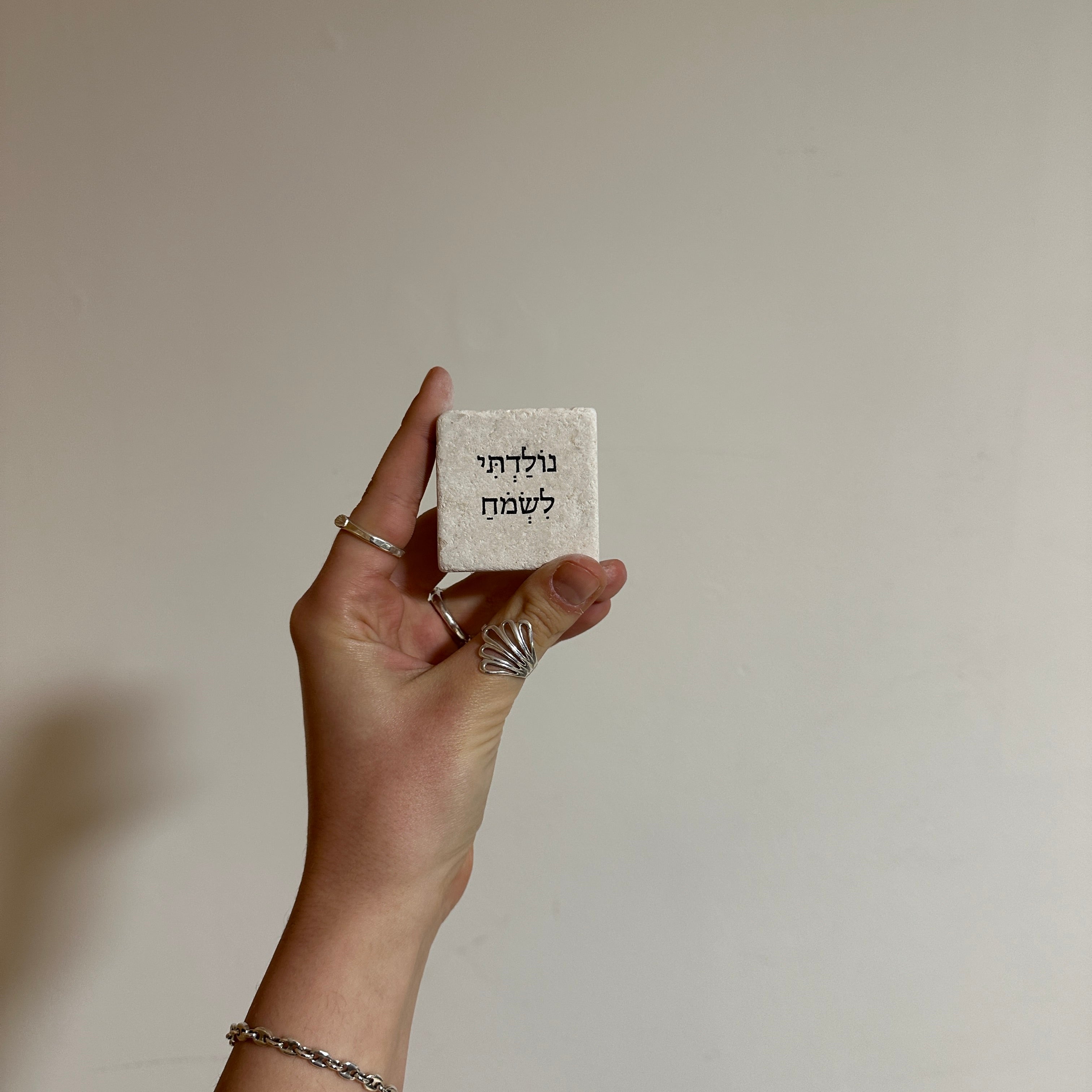 נולדתי לשמוח