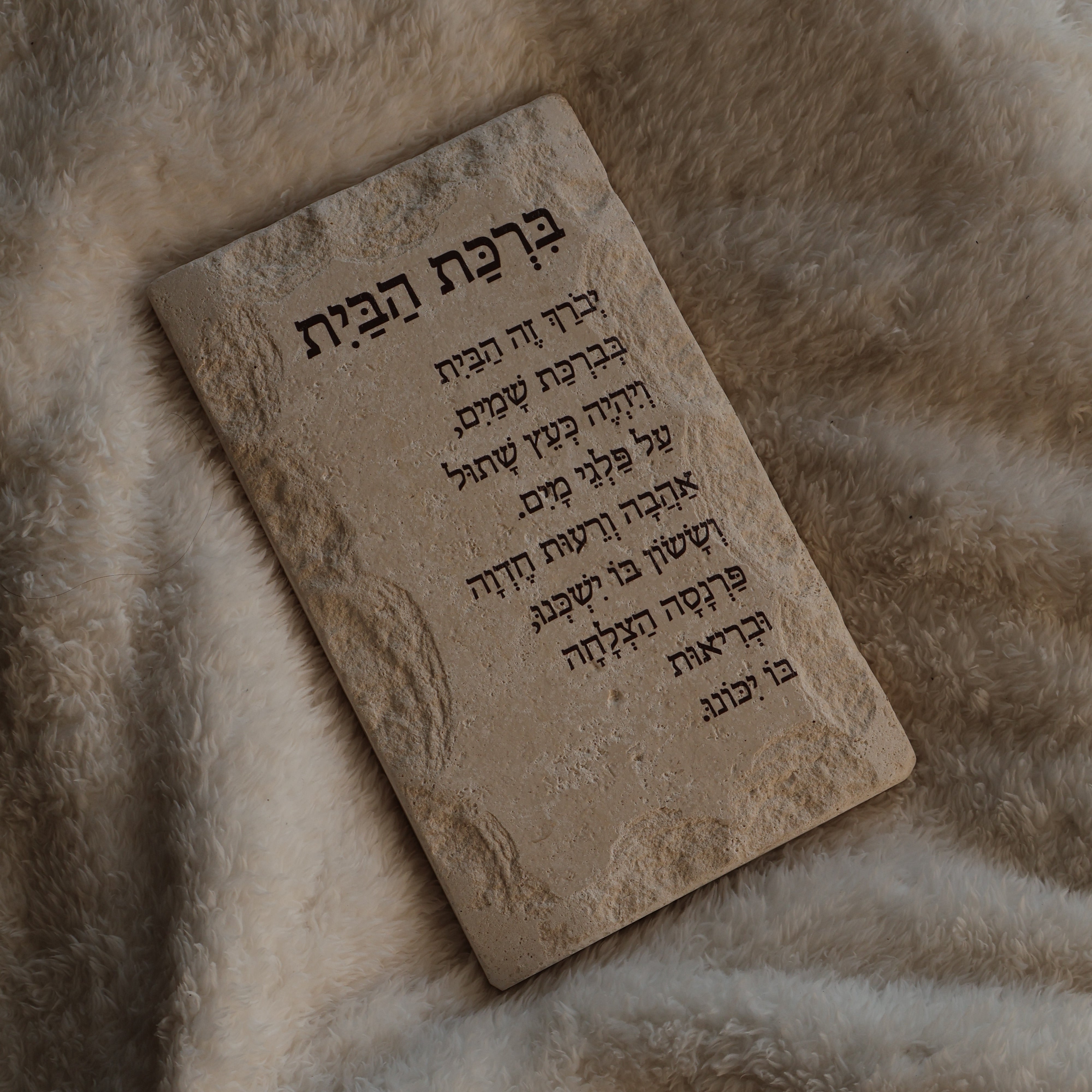 ברכת הבית