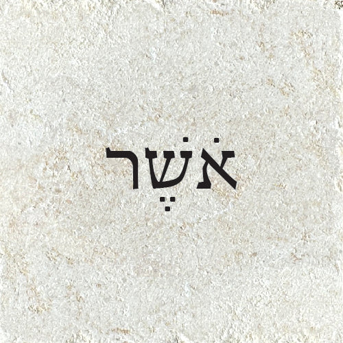אֹשֶׁר