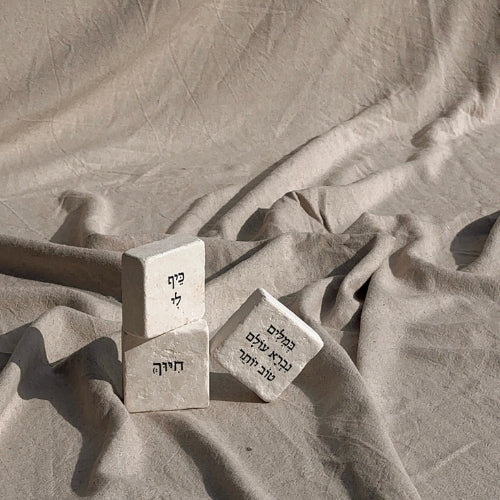 בְּמִלִּים נִבְרָא עוֹלָם טוֹב יוֹתֵר