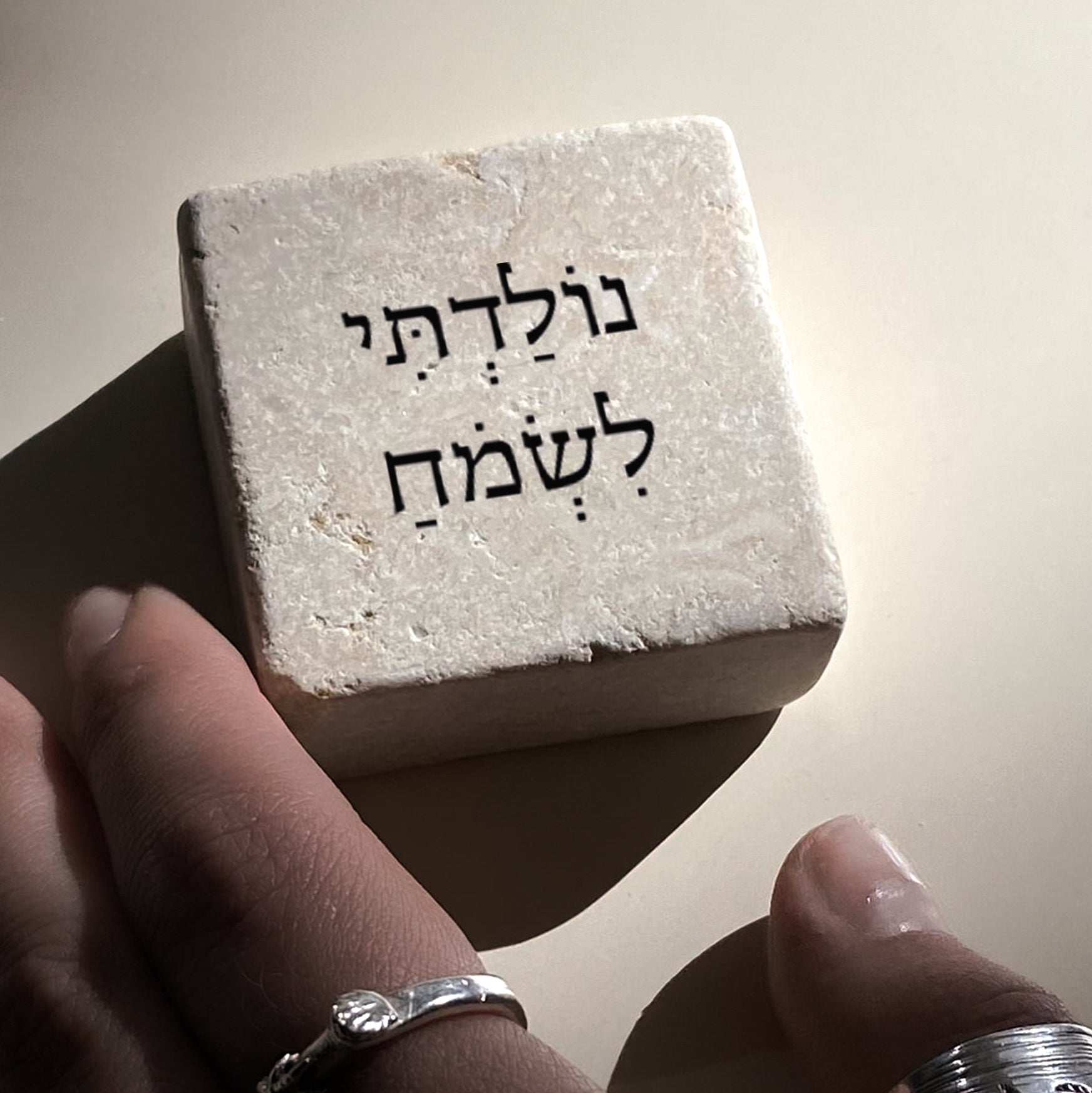 נולדתי לשמוח