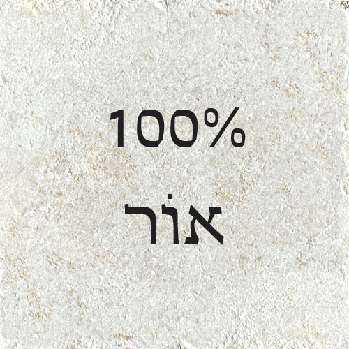100% אוֹר