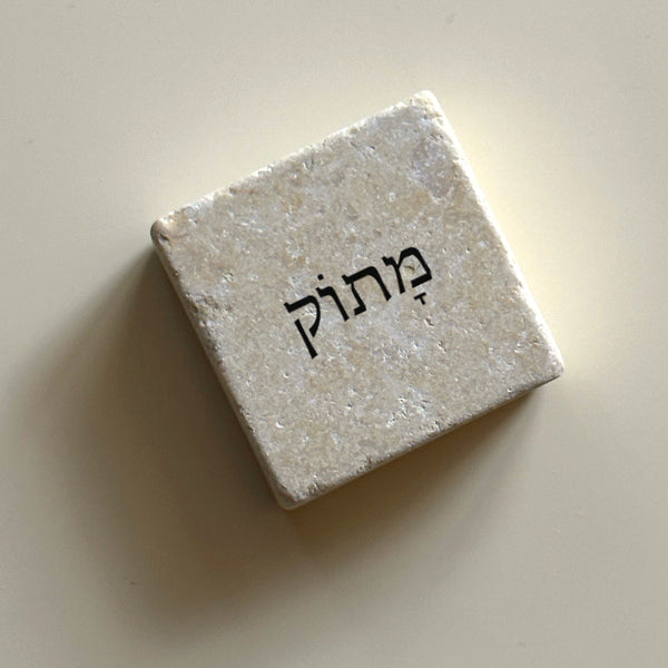 'מָתוֹק'