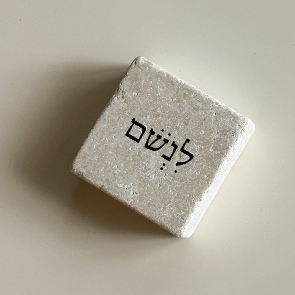 לנשום
