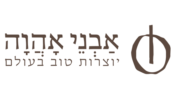 אבני אהוה