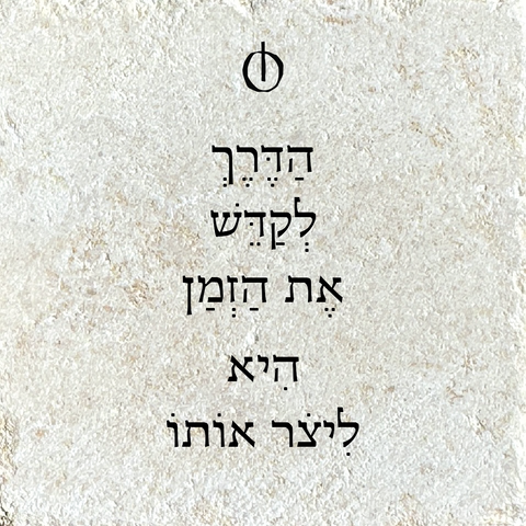 הדרך לקדש את הזמן היא ליצור אותו