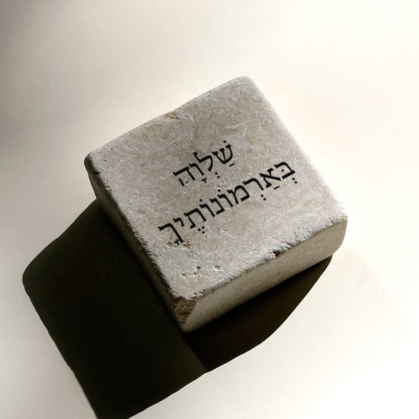 שַׁלְוָה בְּאַרְמוֹנוֹתֶיךָ