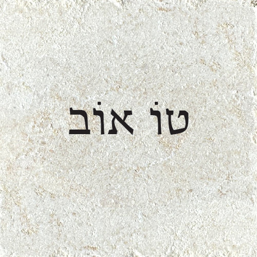 טו אוב