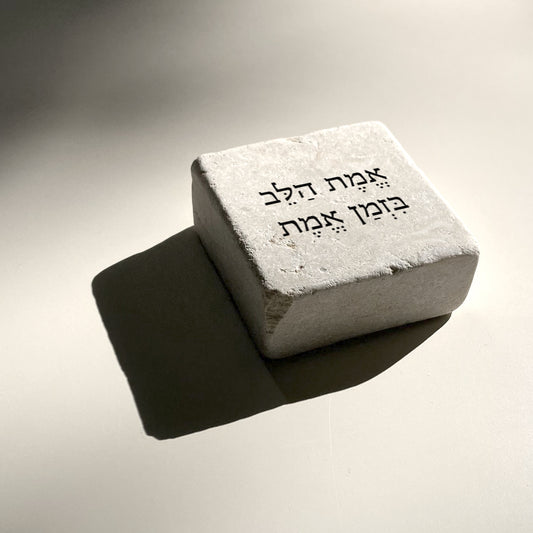 אֱמֶת הַלֵּב בִּזְמַן אֱמֶת