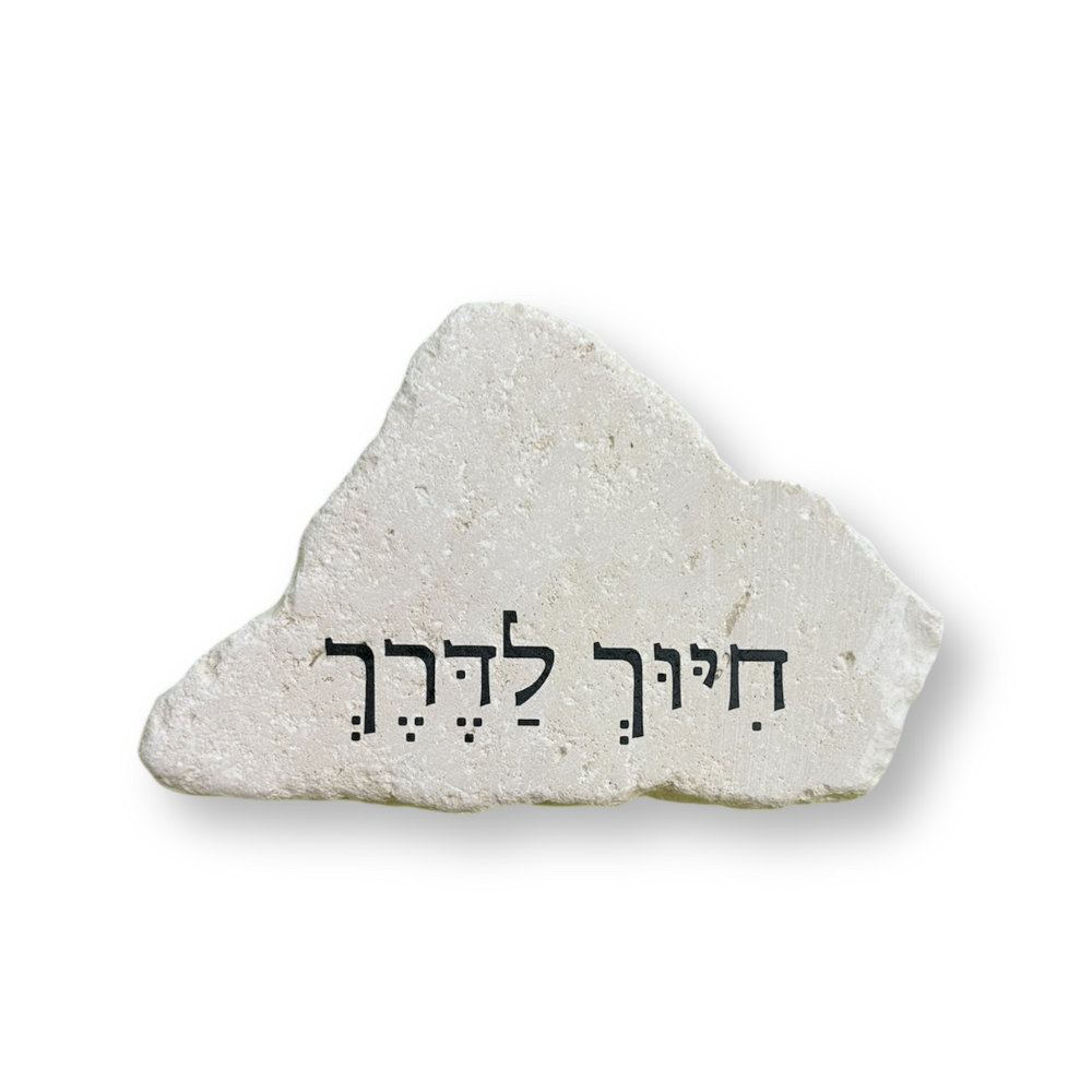פיס חיוך לדרך