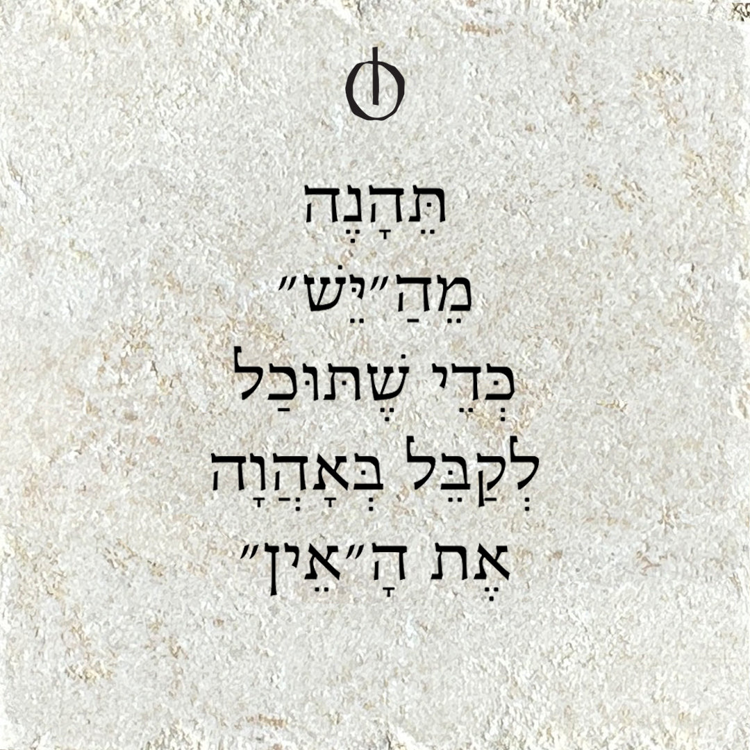 תהנה.י מה"יש" כדי שתוכל.י לקבל באהוה את ה"אין"