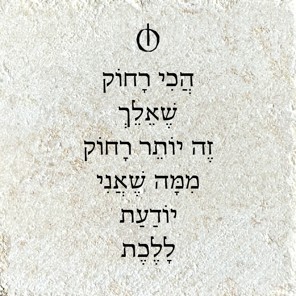 הכי רחוק שאלך זה יותר רחוק ממה שאני יודעת ללכת
