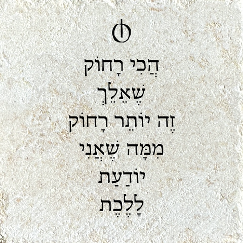 הכי רחוק שאלך זה יותר רחוק ממה שאני יודעת ללכת