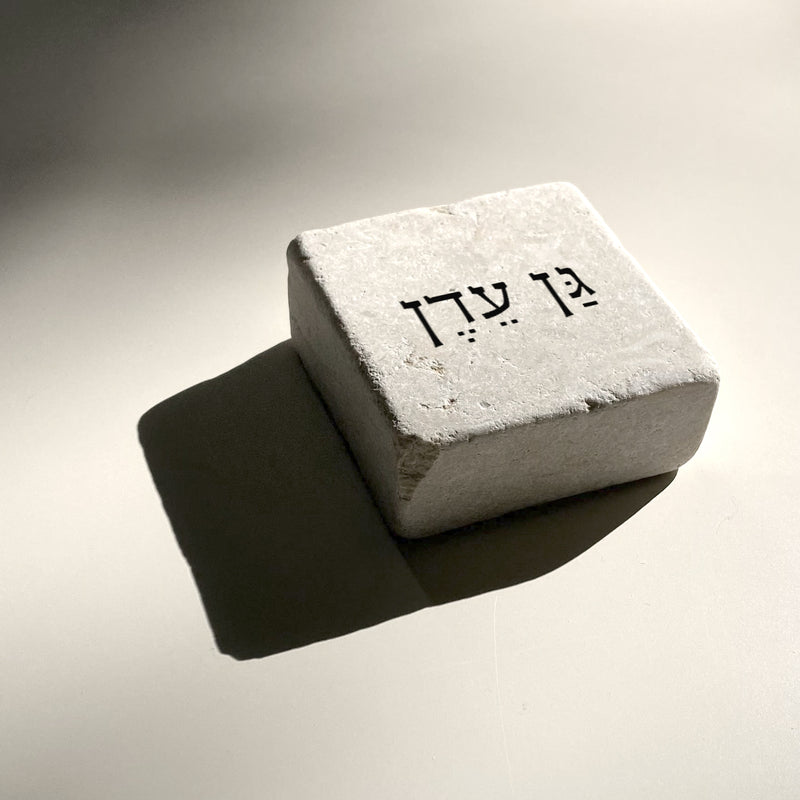 'גַּן עֵדֶן'