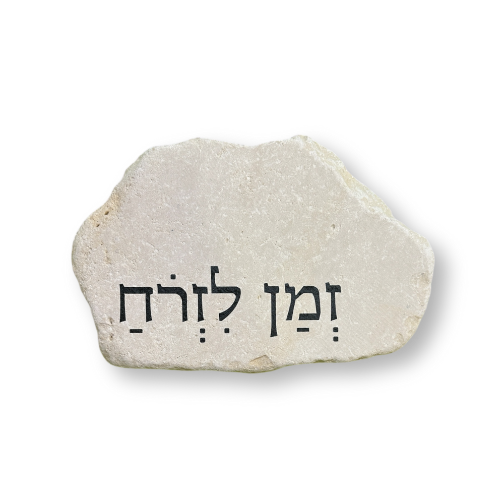 פיס זמן לזרוח