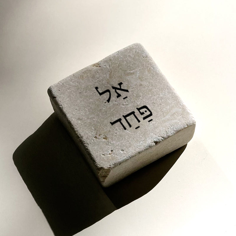 'אַל פַּחַד'