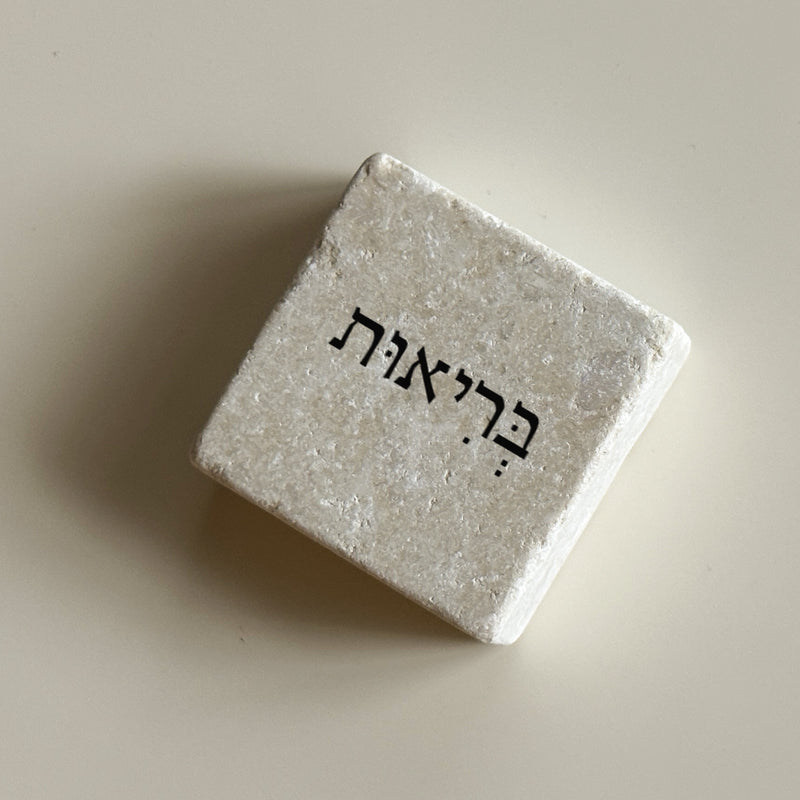 בְּרִיאוּת