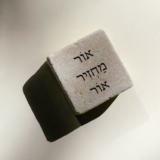 אוֹר מַחְזִיר אוֹר