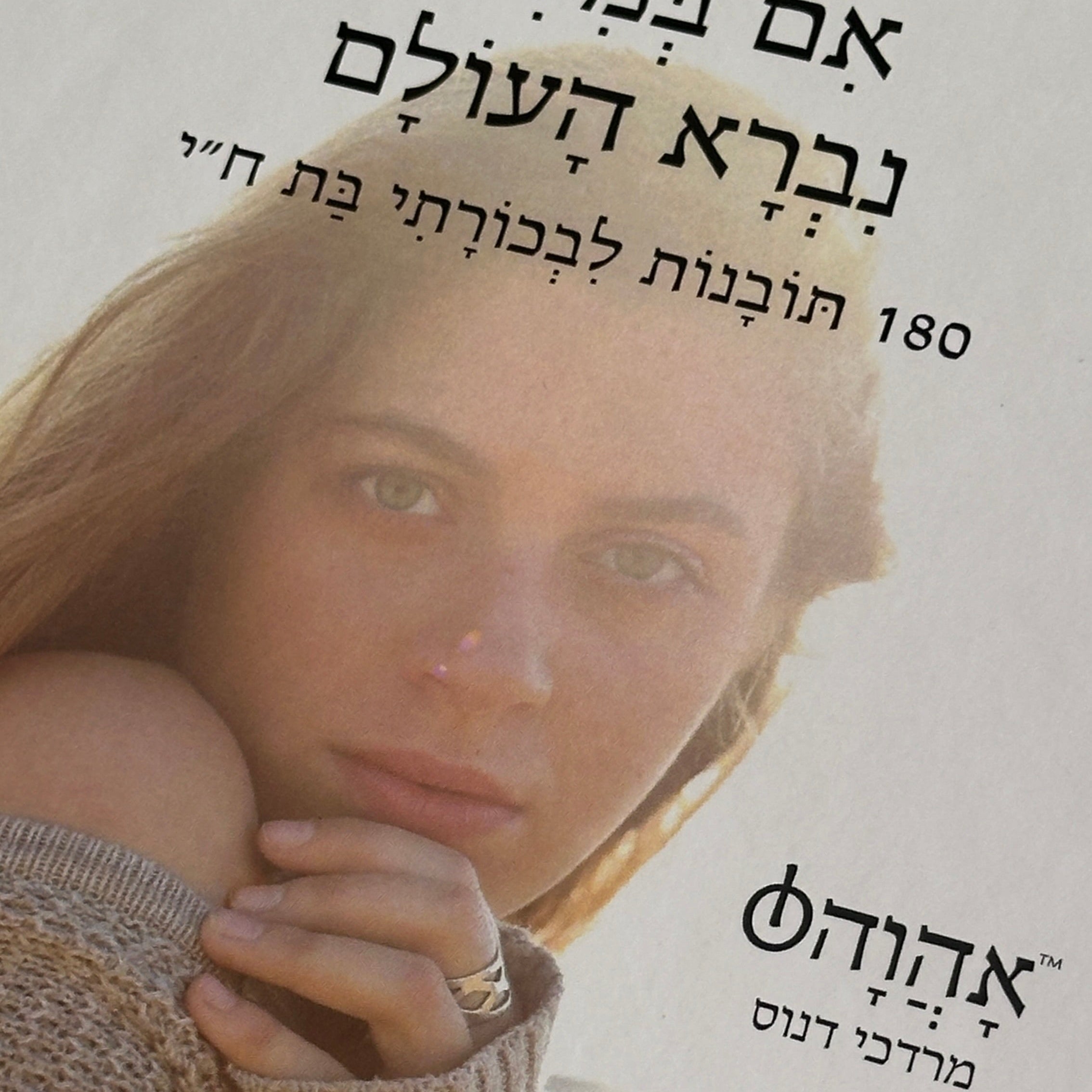 אם במילים נברא העולם