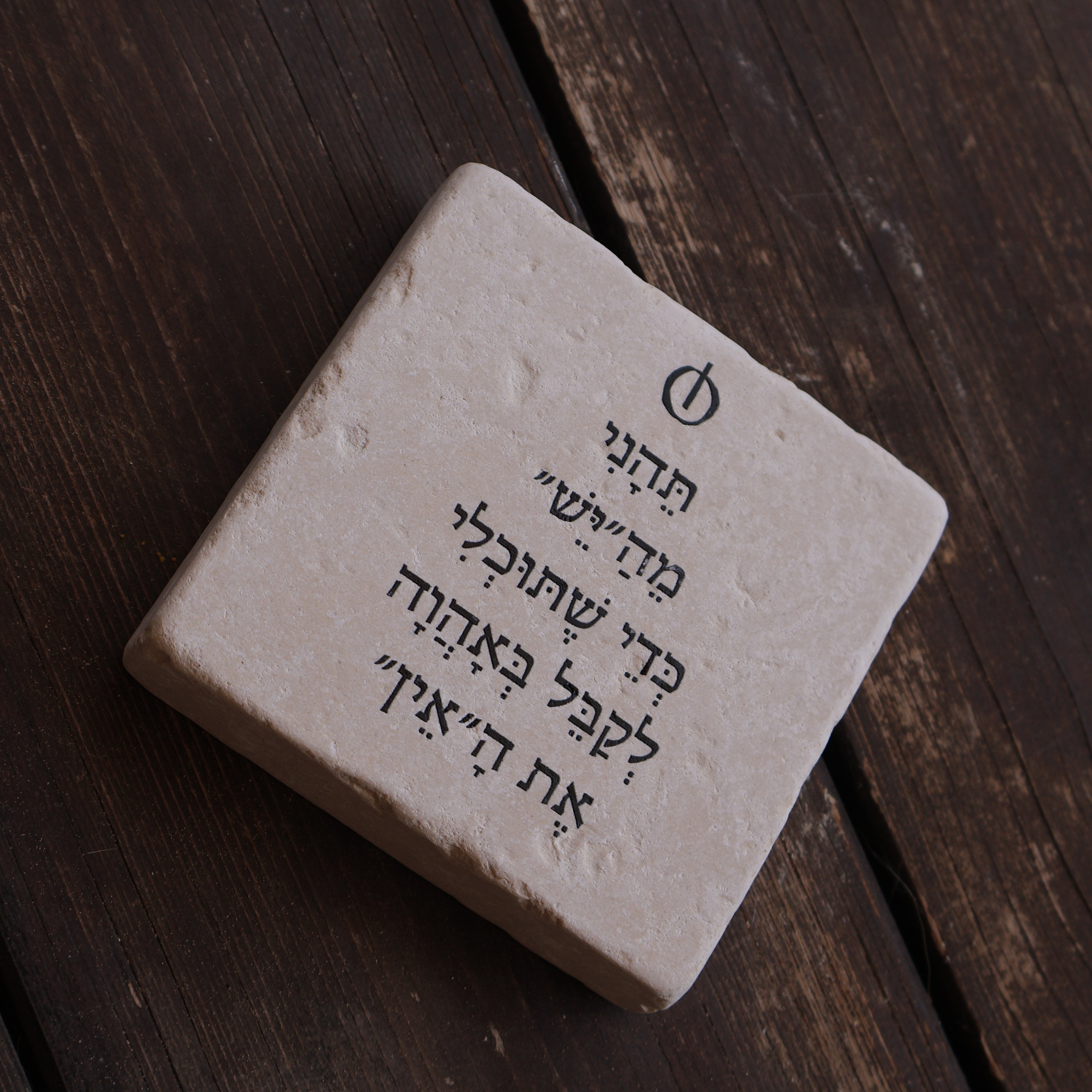 תהני מה"יש" כדי שתוכלי לקבל באהוה את ה"אין"