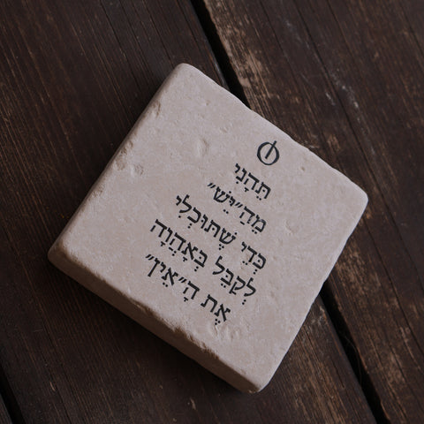 תהנה.י מה"יש" כדי שתוכל.י לקבל באהוה את ה"אין"