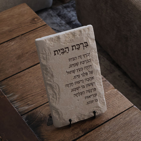 ברכת הבית