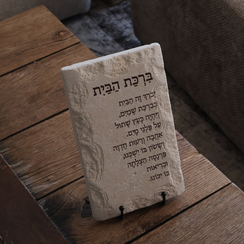 ברכת הבית