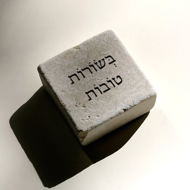 'בְּשׂוֹרוֹת טוֹבוֹת'