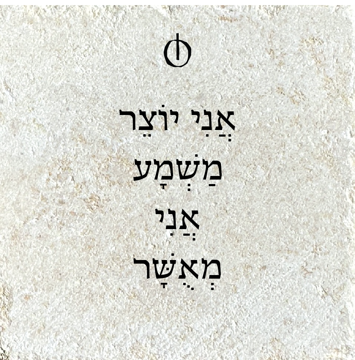 אני יוצר משמע אני מאושר